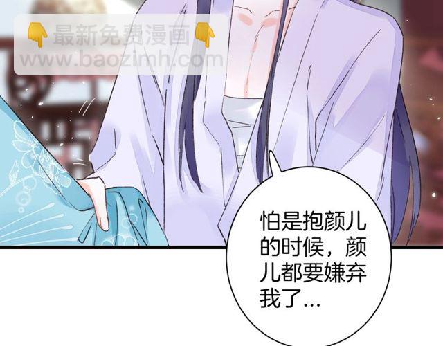花颜策 - 第44话 为你擦身(1/2) - 4