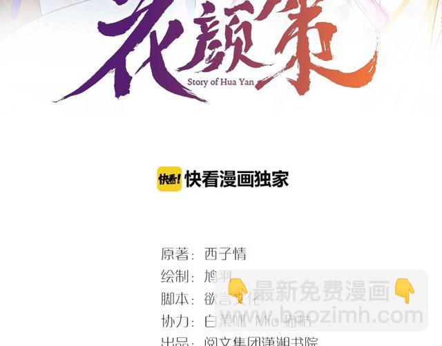花颜策 - 第44话 为你擦身(1/2) - 3
