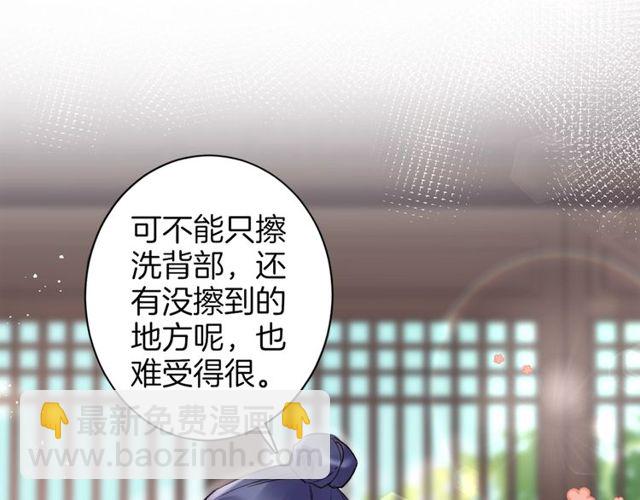 花颜策 - 第44话 为你擦身(1/2) - 8
