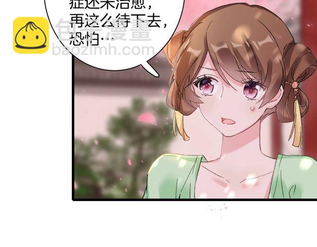 花颜策 - 第44话 为你擦身(1/2) - 7