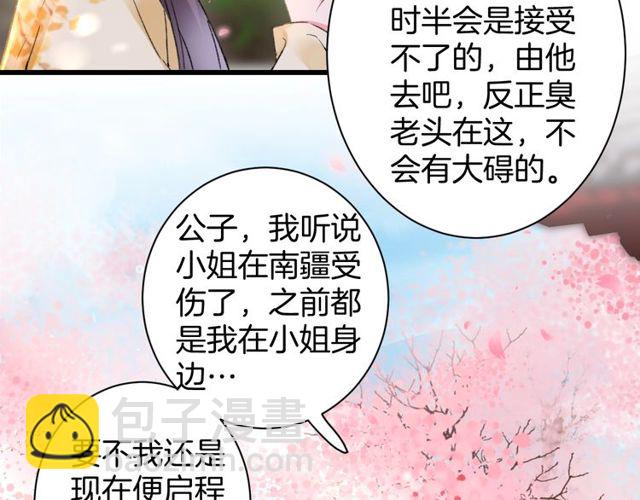 花颜策 - 第44话 为你擦身(1/2) - 1