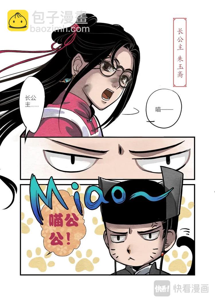 002日常篇-缪公公日常（下）-第2话