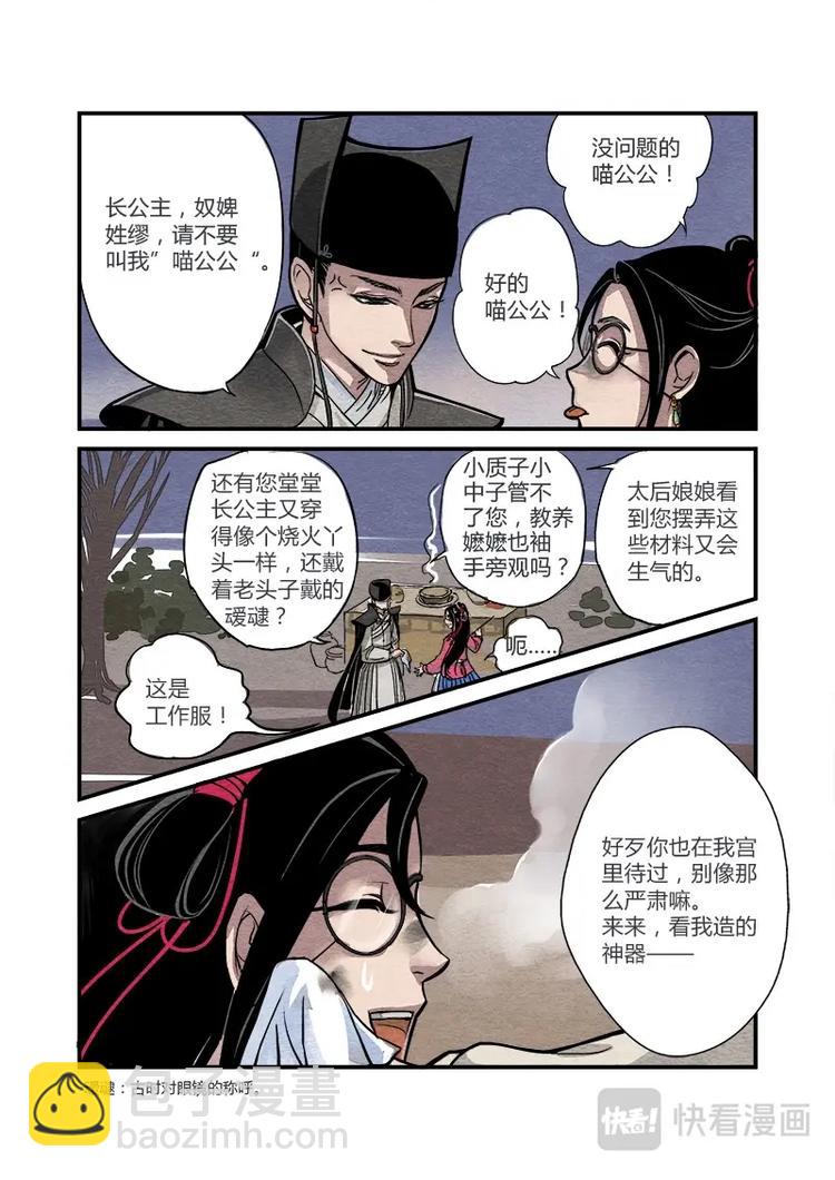 002日常篇-缪公公日常（下）-第2话