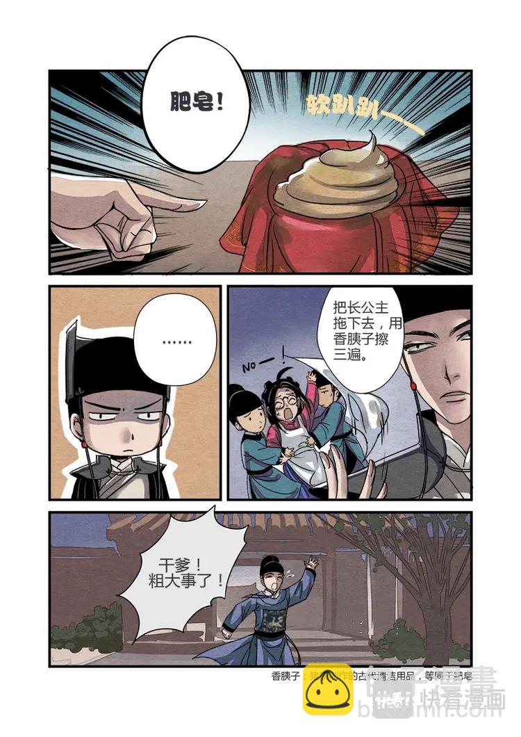 002日常篇-缪公公日常（下）-第2话