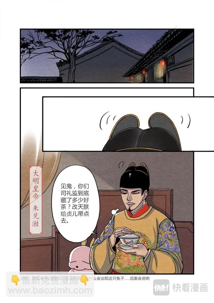 002日常篇-缪公公日常（下）-第2话