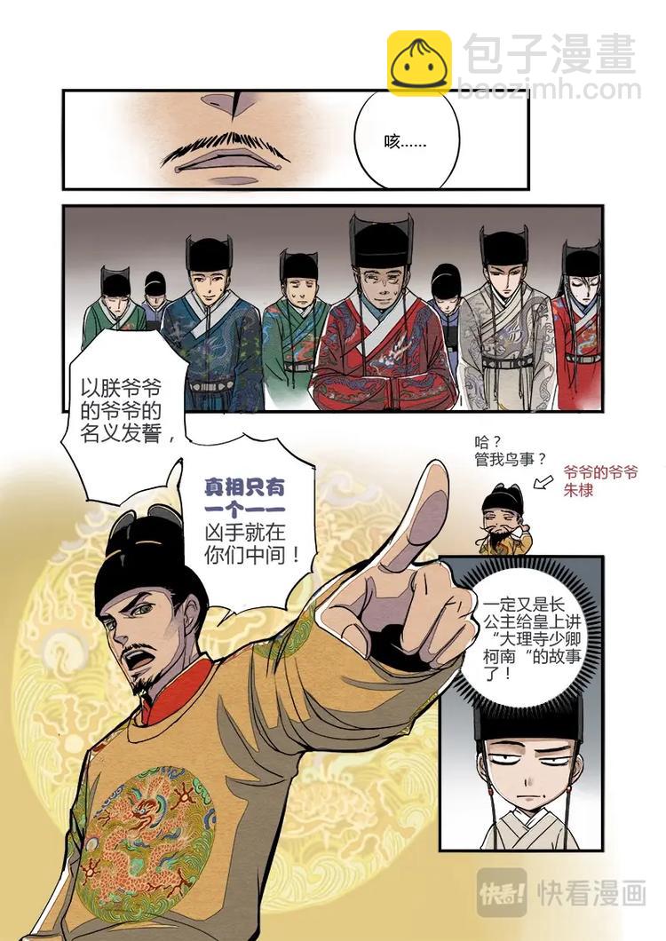 002日常篇-缪公公日常（下）-第2话