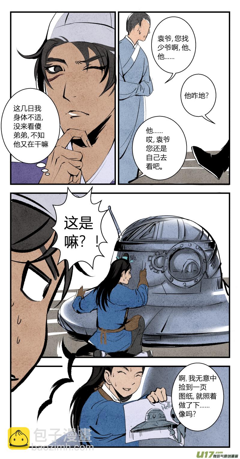 096-回归篇 唯一的神话（下）-第160话