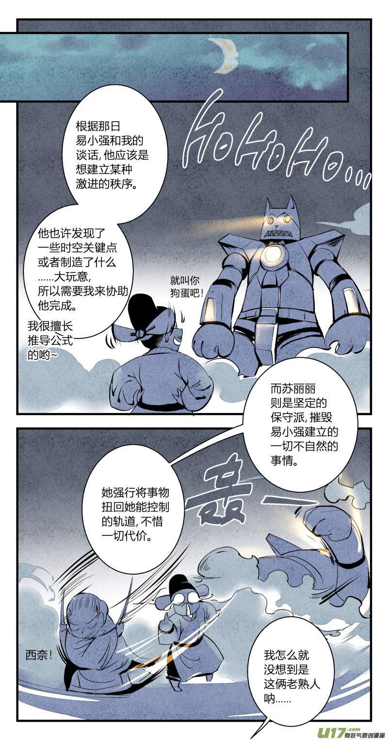 104-回归篇 同一片星空（下）-第168话