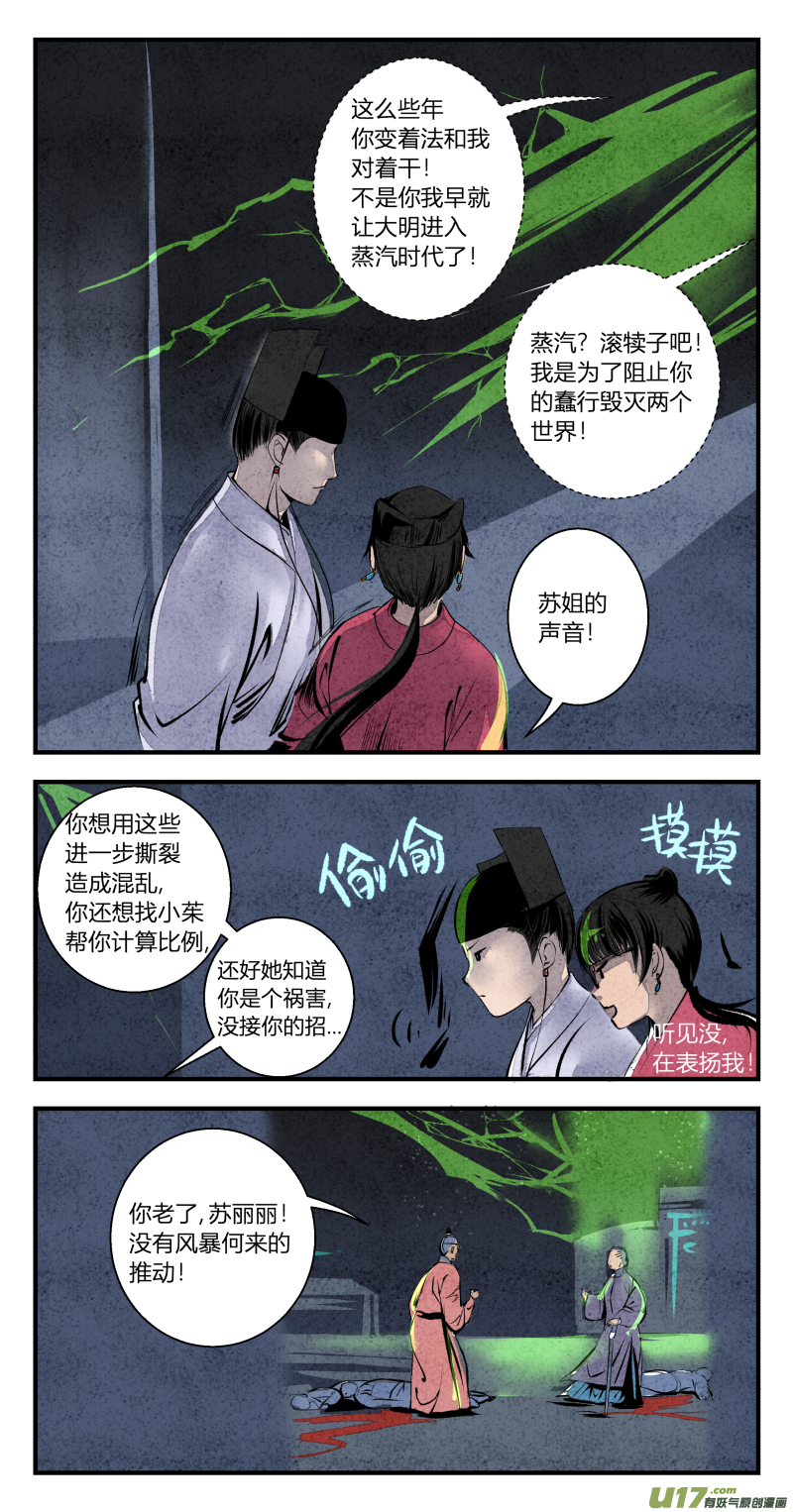 106-回归篇 时间不及防（下）-第170话