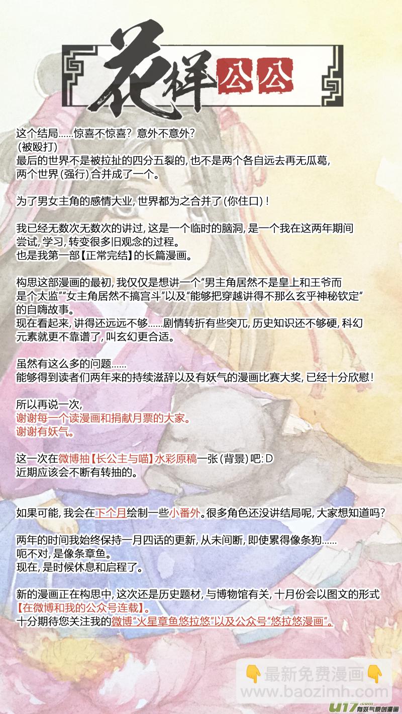 108-回归篇 无期与有期（下）-第172话