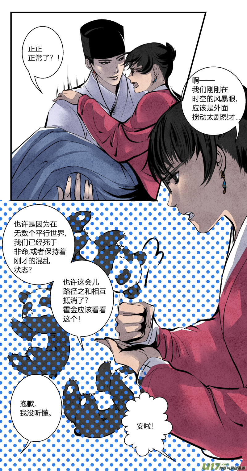 108-回归篇 无期与有期（下）-第172话