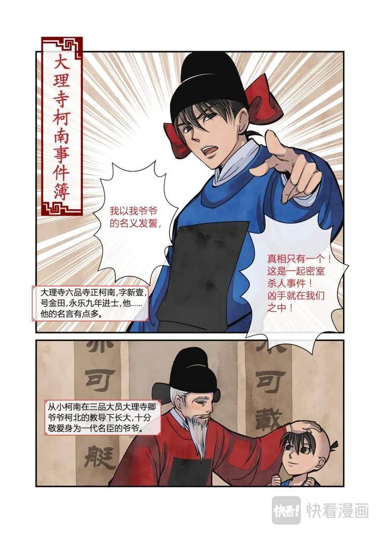 015番外大理寺柯南＋小讲堂-第16话