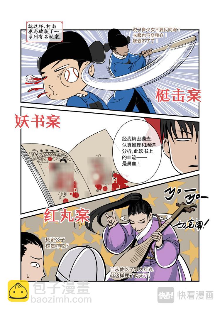 015番外大理寺柯南＋小讲堂-第16话