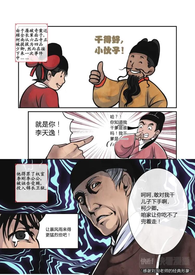 015番外大理寺柯南＋小讲堂-第16话