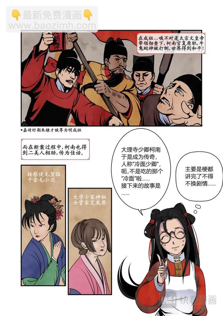 015番外大理寺柯南＋小讲堂-第16话