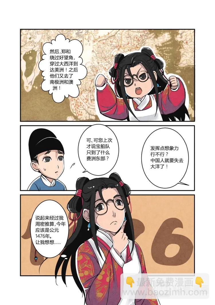 017回忆篇-帝国的回忆（上）-第18话