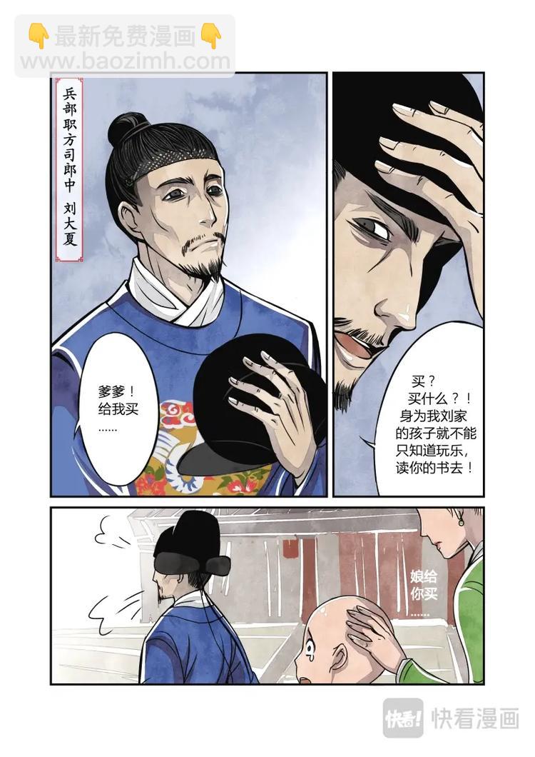 019回忆篇-缪直的回忆（上）-第20话