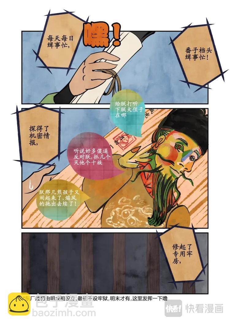 021回忆篇-东厂的回忆（上）-第22话