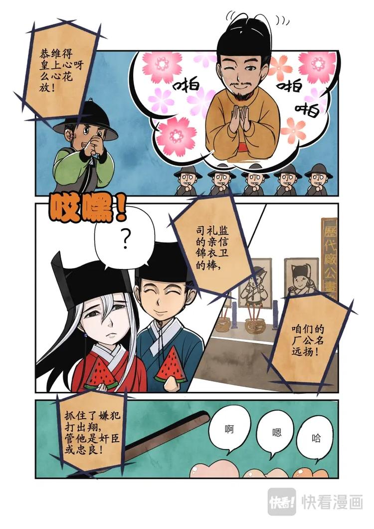 021回忆篇-东厂的回忆（上）-第22话