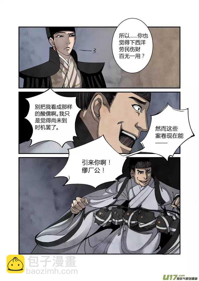 025回忆篇-终结的回忆（上）-第26话