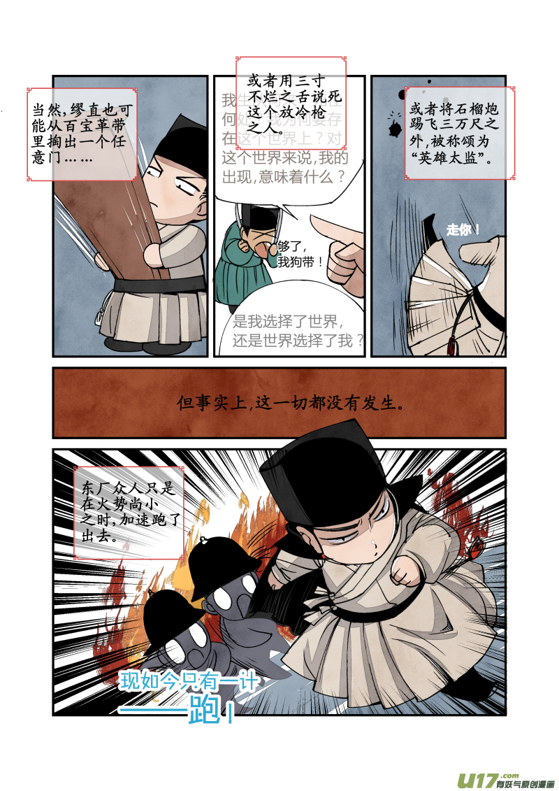 027回忆篇-回忆的尾声（上）-第88话