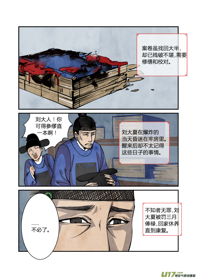 027回忆篇-回忆的尾声（上）-第88话