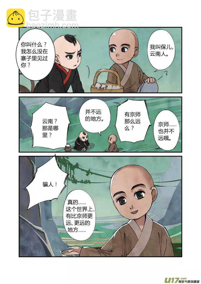 031 回忆小剧场（三）-第32话