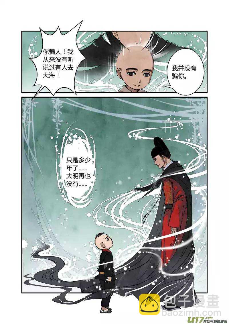 031 回忆小剧场（三）-第32话