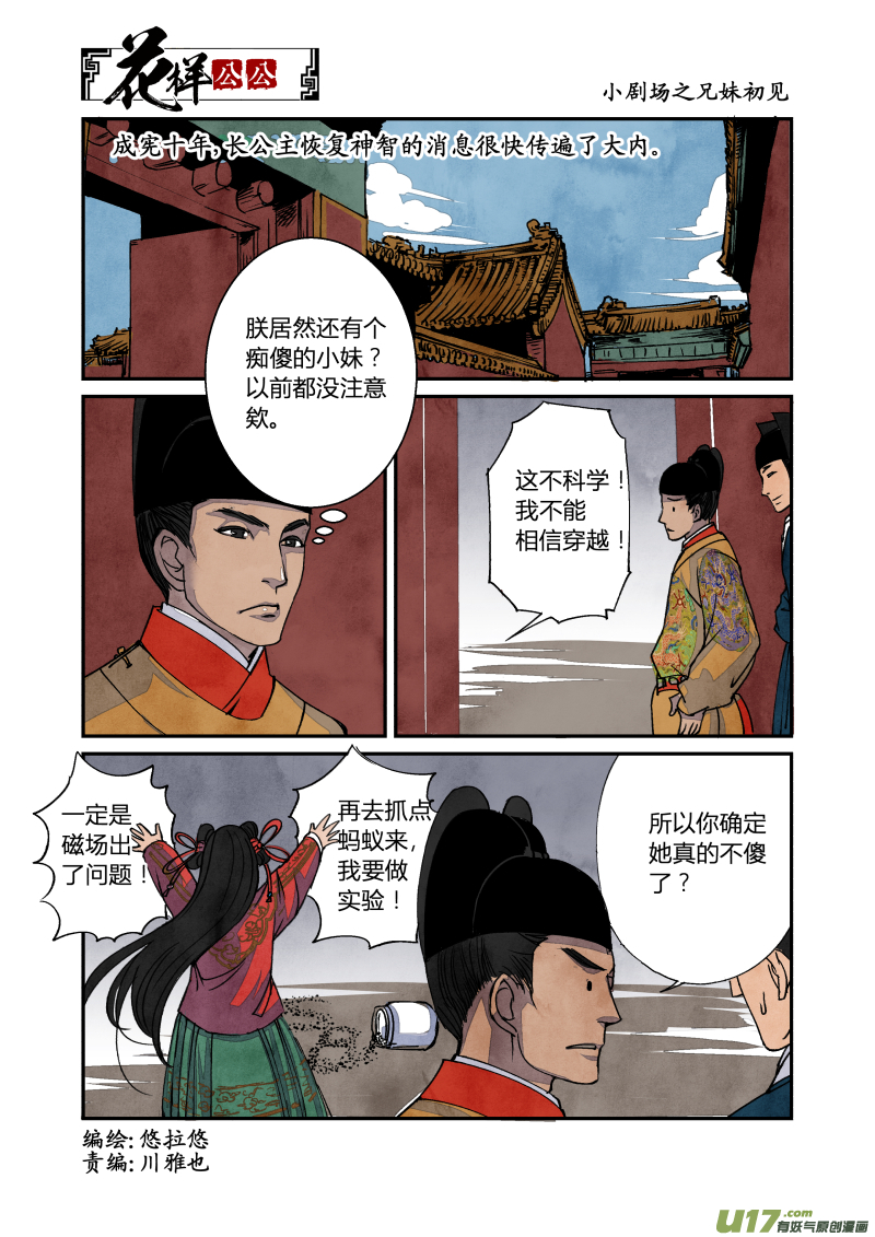 029 回忆小剧场（一）-第90话