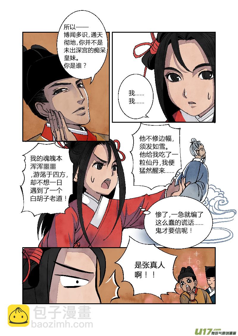 029 回忆小剧场（一）-第90话