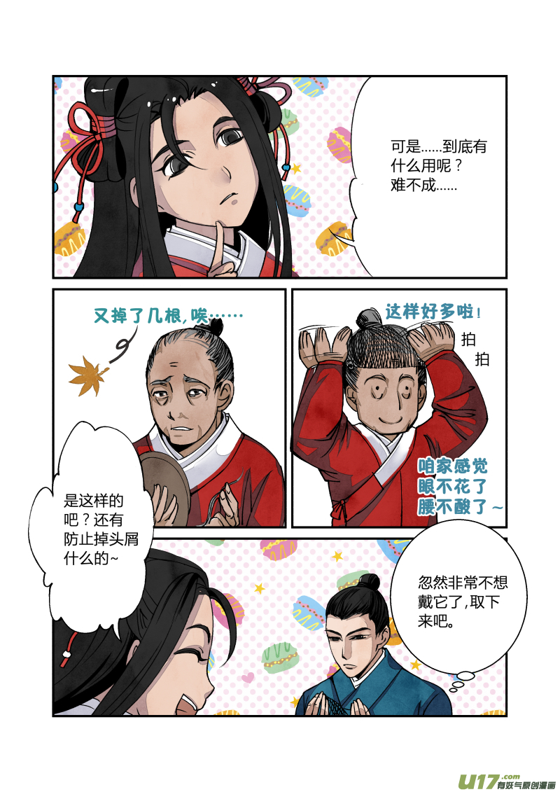 029 回忆小剧场（一）-第90话