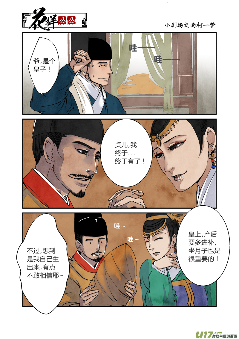 029 回忆小剧场（一）-第90话