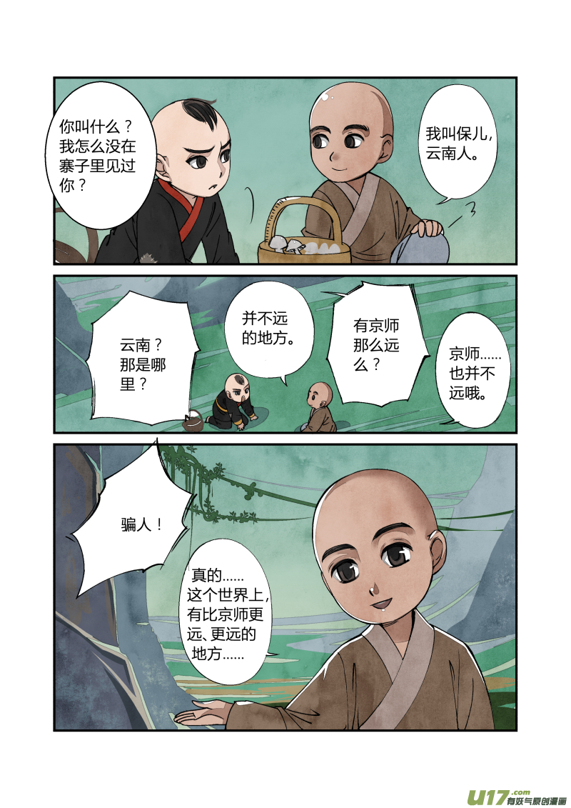 031 回忆小剧场（三）-第92话