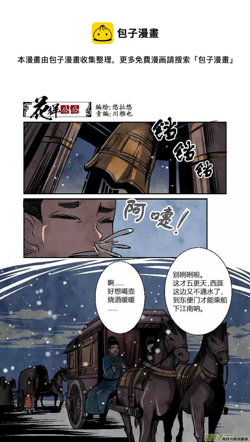 花样公公 - 032妖狐篇-京师有妖狐（上） - 1