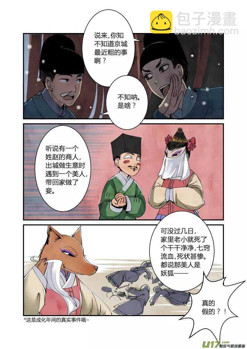 032妖狐篇-京师有妖狐（上）-第34话