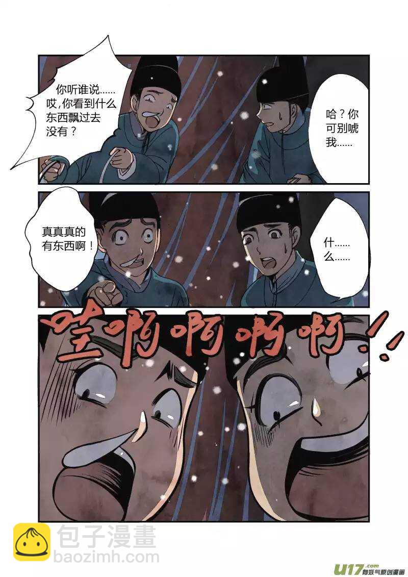 032妖狐篇-京师有妖狐（上）-第34话