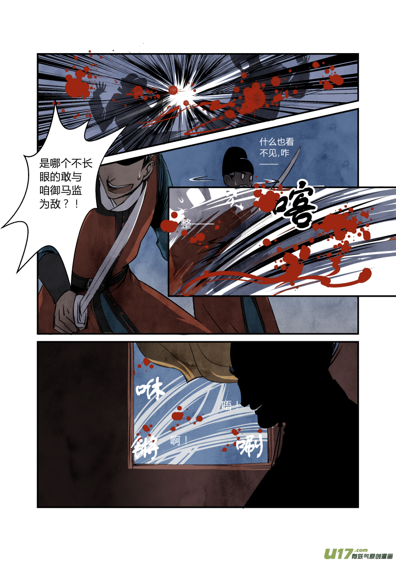 032妖狐篇-京师有妖狐（上）-第94话