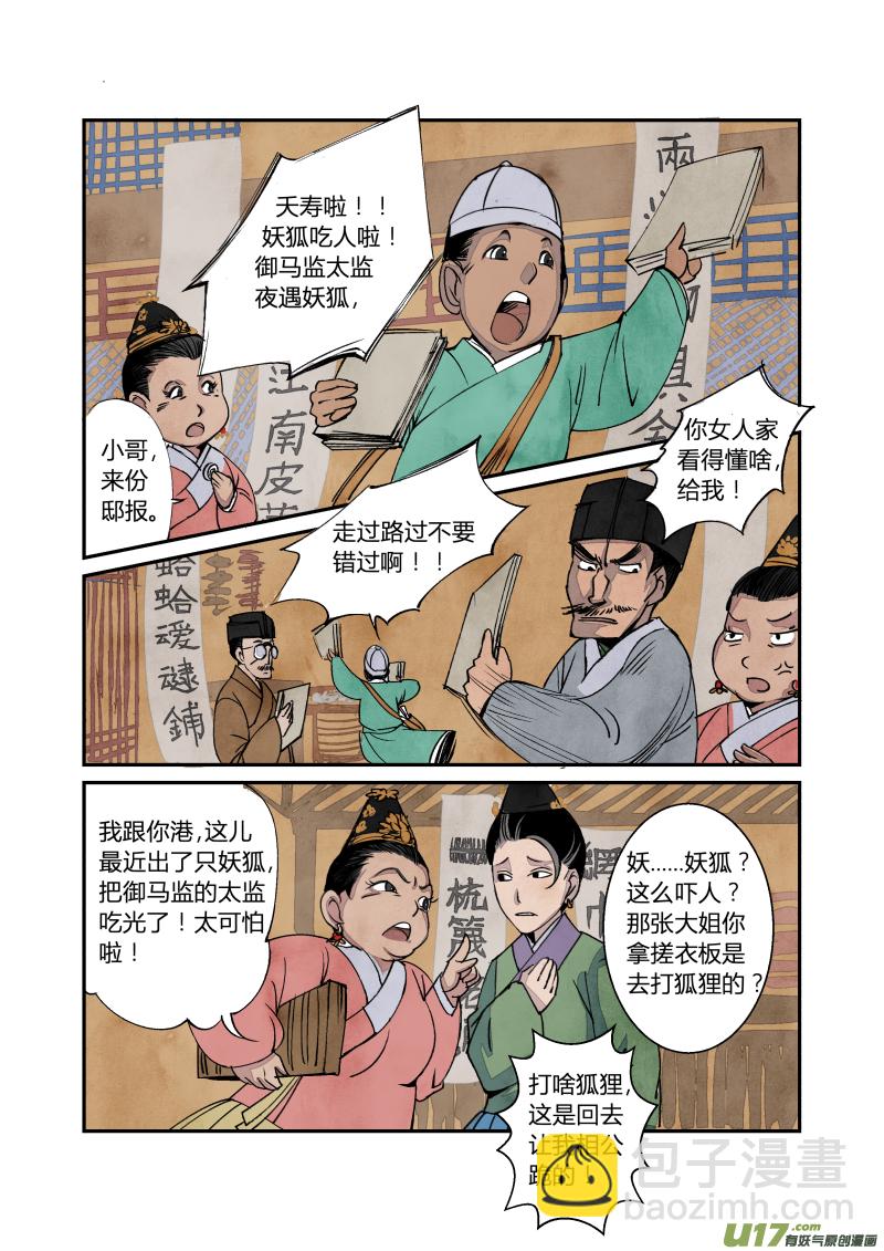 032妖狐篇-京师有妖狐（上）-第94话