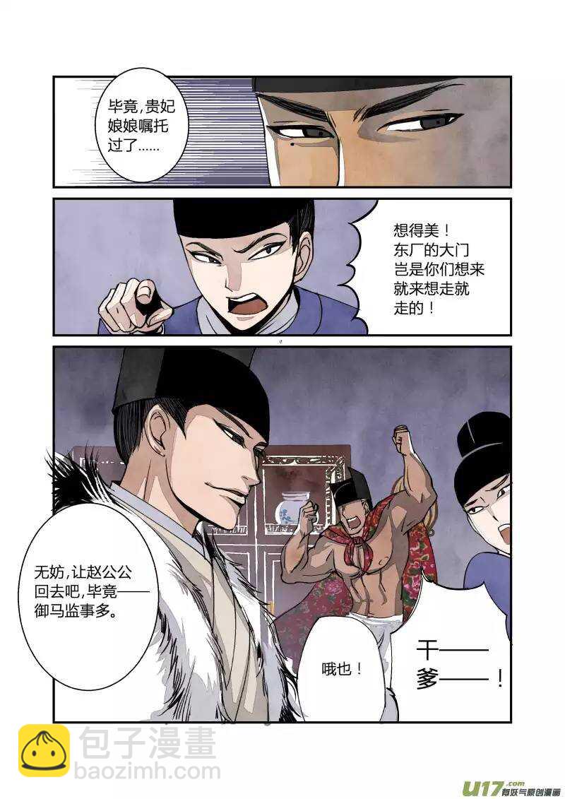 034妖狐篇-禁城有佳宴（上）-第36话