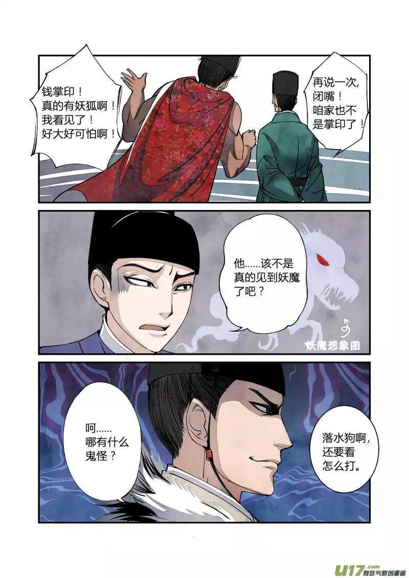 034妖狐篇-禁城有佳宴（上）-第36话