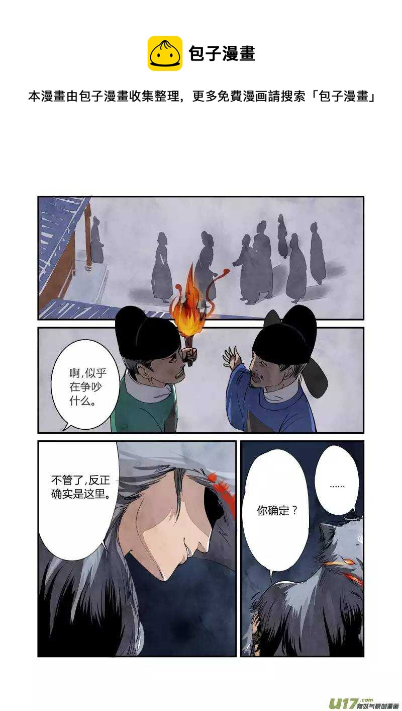 036妖狐篇-青楼有好女（上）-第38话