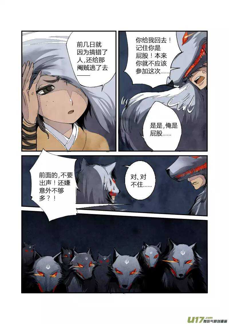 036妖狐篇-青楼有好女（上）-第38话