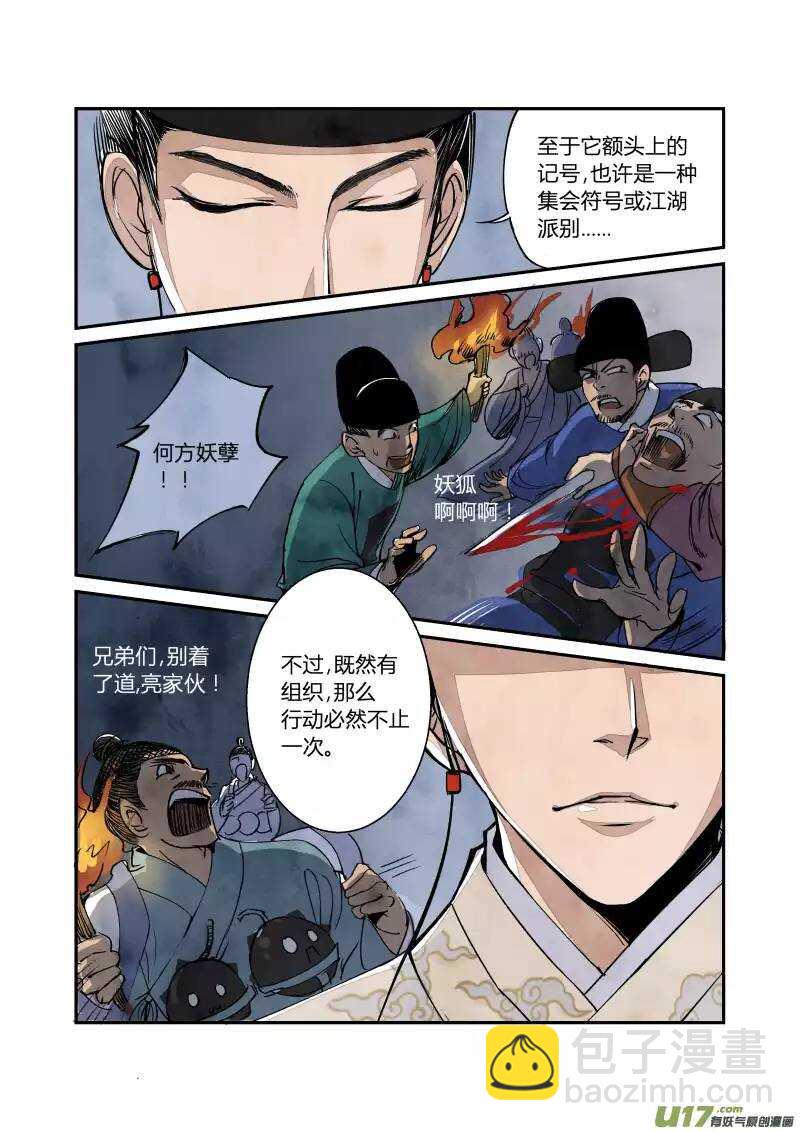 036妖狐篇-青楼有好女（上）-第38话