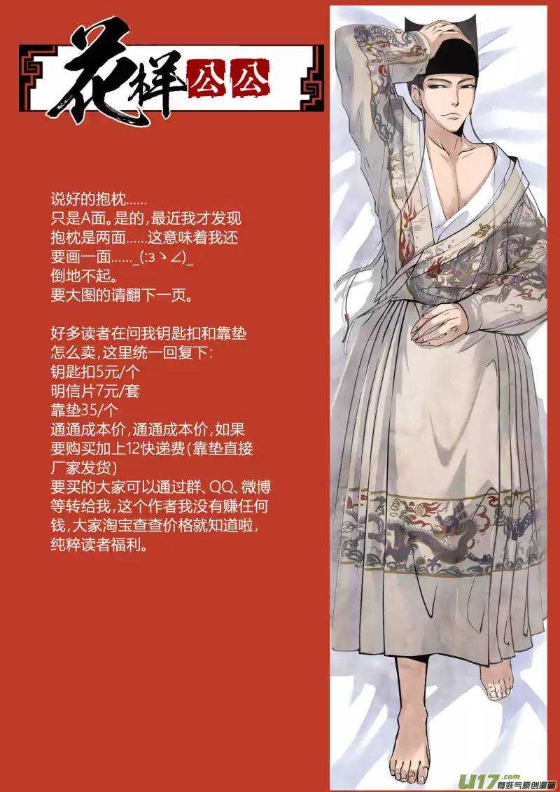 036妖狐篇-青楼有好女（上）-第38话