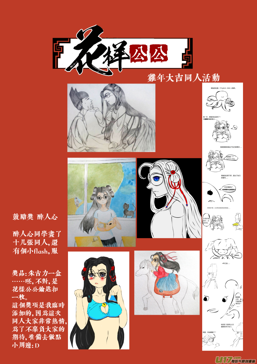 新春同人活动-第96话