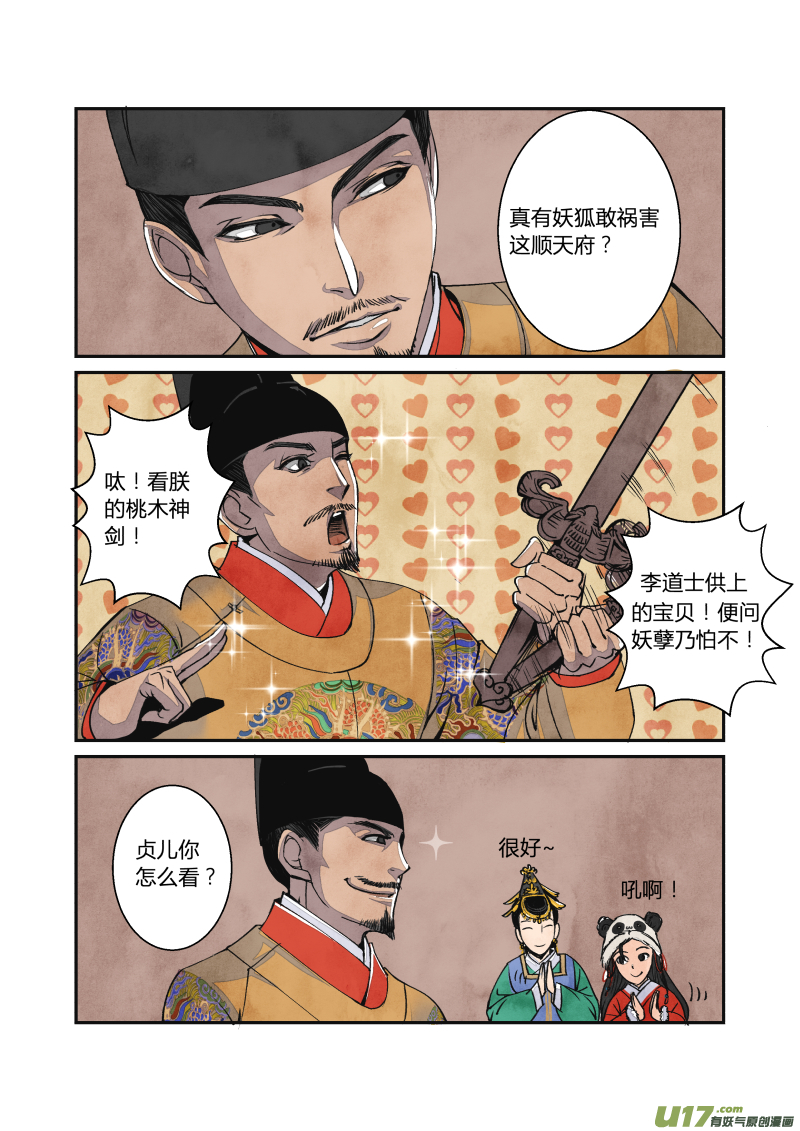 035妖狐篇-禁城有佳宴（下）-第98话