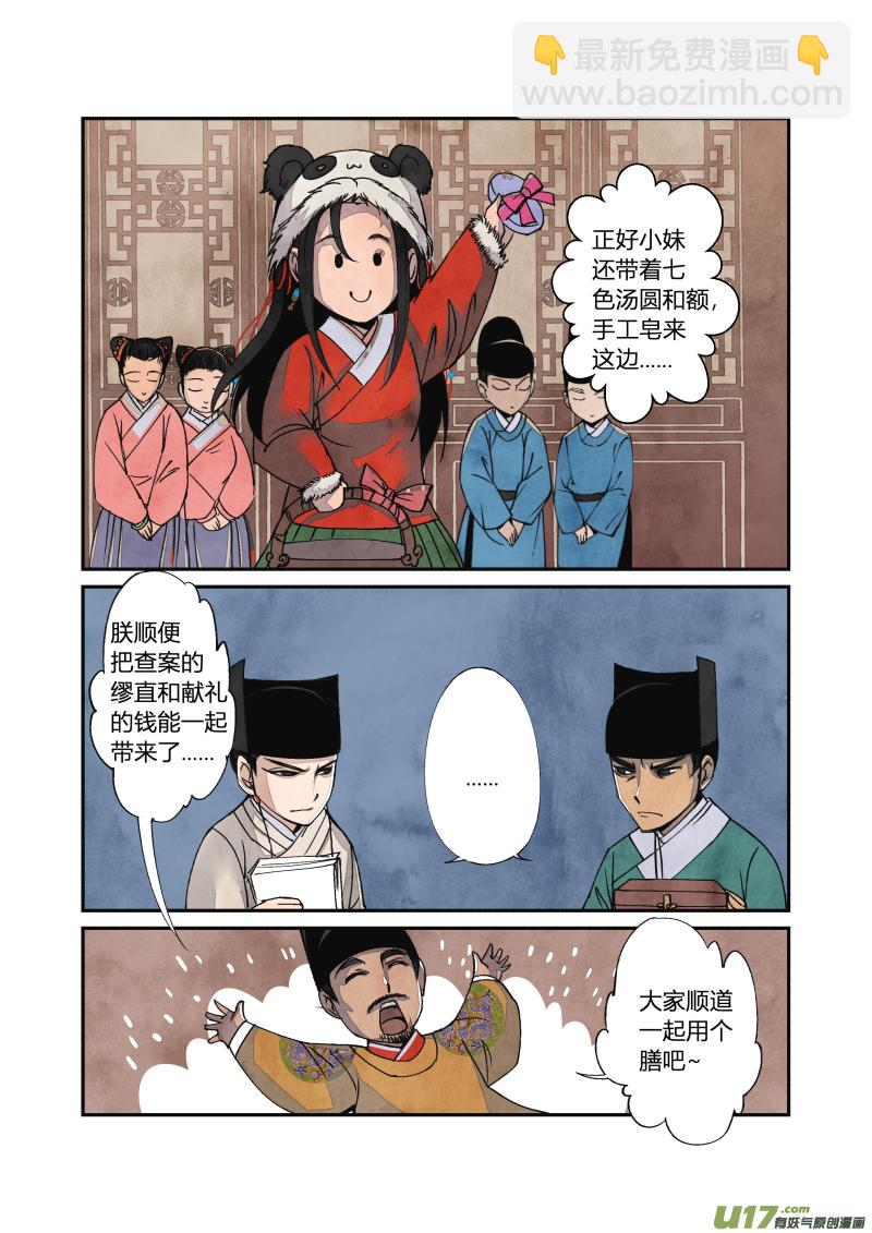 035妖狐篇-禁城有佳宴（下）-第98话