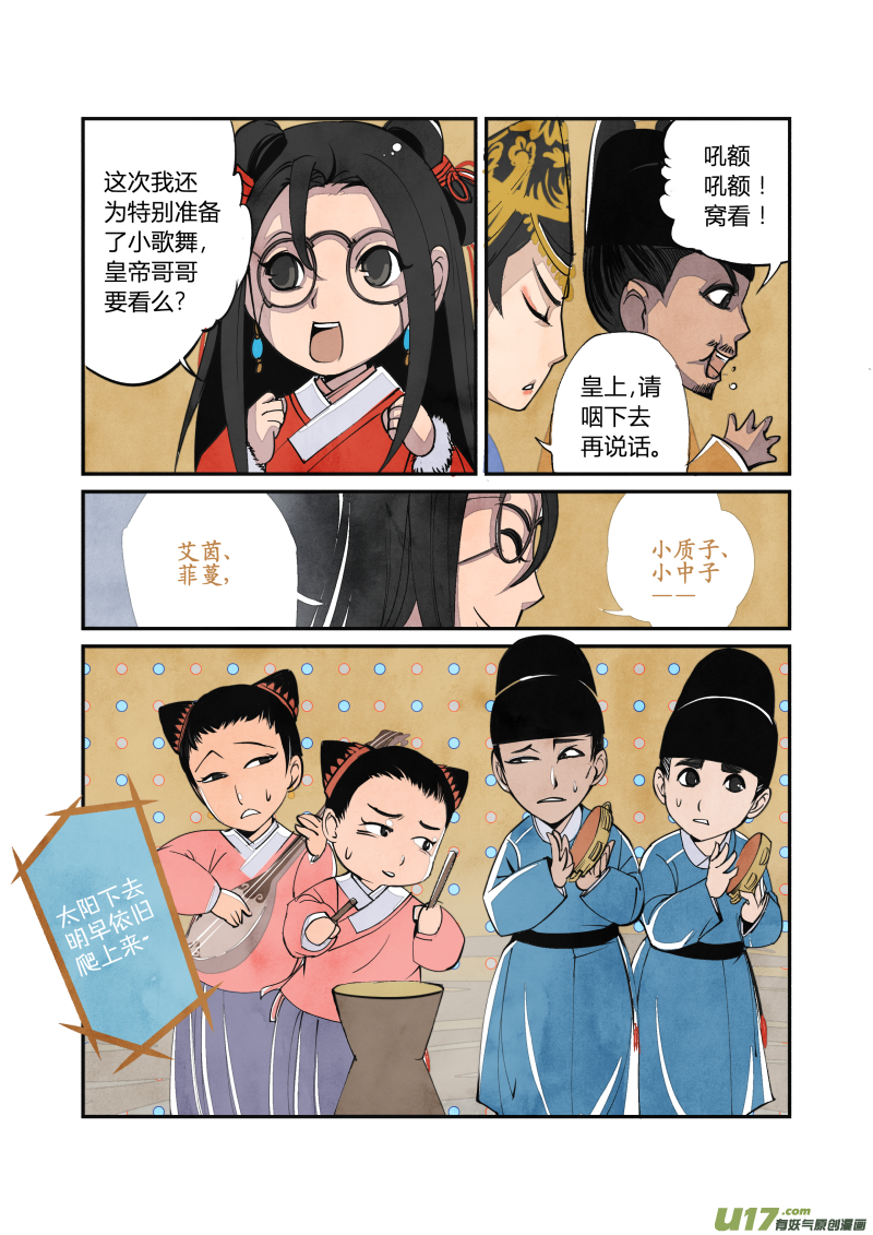 035妖狐篇-禁城有佳宴（下）-第98话