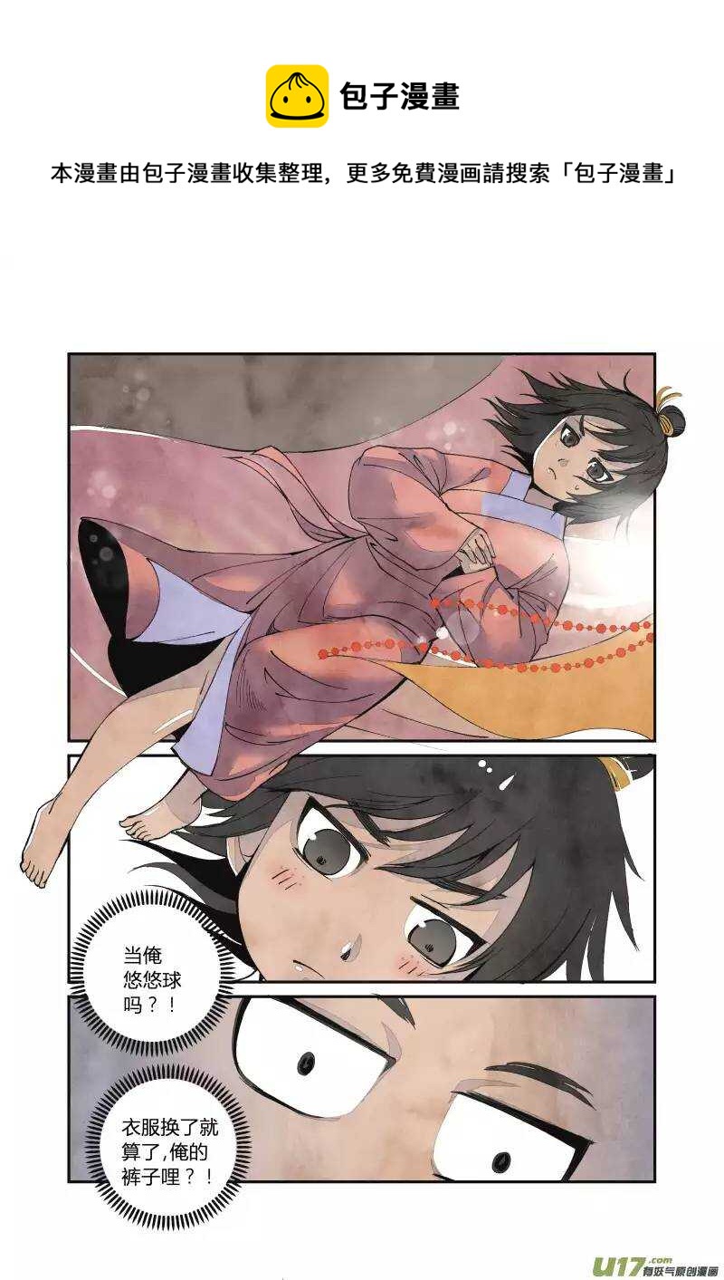 038妖狐篇-大内有八卦（上）-第40话