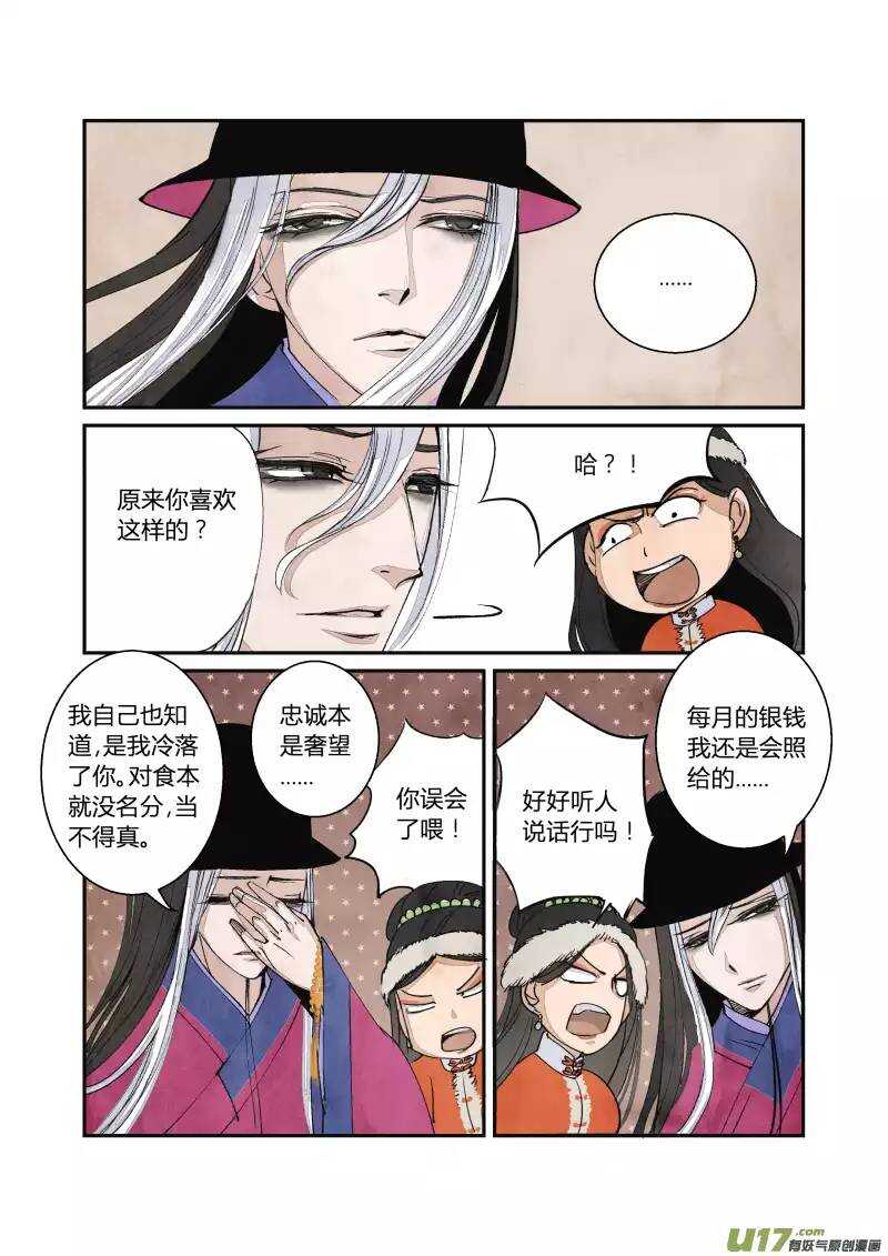 038妖狐篇-大内有八卦（上）-第40话